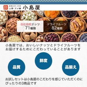 ミックスナッツ ドライフルーツ 小島屋 お試し...の詳細画像2