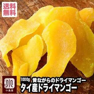 ドライフルーツ マンゴー ドライマンゴー タイ 産 1kg 肉厚 しっかりとした噛み応え Dry Fruits お得
