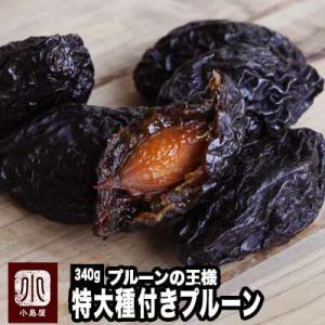 ドライフルーツ プルーン 無添加 特大 種付き プルーン 砂糖不使用 340g オレゴン州産 ドライ...