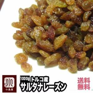ドライフルーツ レーズン 干しぶどう サルタナレーズン 1kg 砂糖不使用 ゴールデンレーズン 干し...
