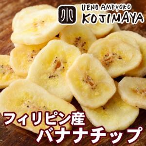 ドライフルーツ バナナ バナナチップス 良質バナナ の バナナチップ フィリピン産 500g ばなな...