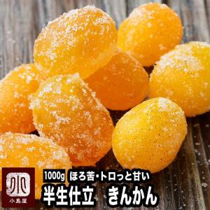 ドライフルーツ きんかん 金柑 ドライ金柑 干し...の商品画像