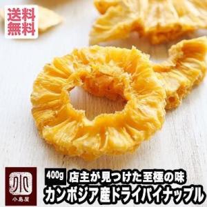 ドライフルーツ パイナップル ドライパイナップル ドライパイン 無添加 砂糖不使用 カンボジア産 4...