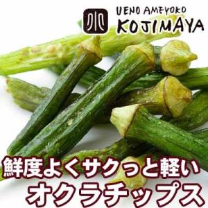 おやつ おつまみ 野菜チップス オクラチップス おくら スナック 110g 鮮度がいいから食感が良い オクラ