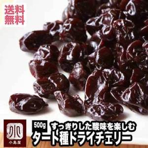 ドライフルーツ ドライチェリー タートチェリー ...の商品画像