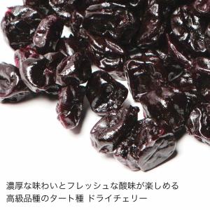 ドライフルーツ ドライチェリー タートチェリー...の詳細画像2