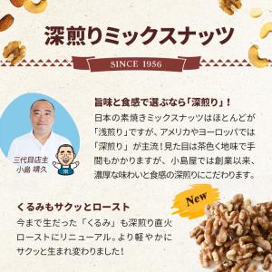 ミックスナッツ 無塩 直火深煎り 職人焙煎 素...の詳細画像1