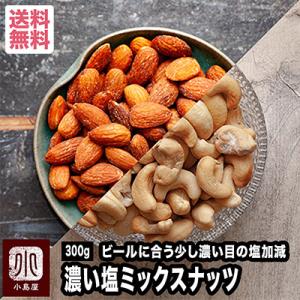 カシューナッツ ナッツ 渋皮付カシューナッツ インド産 200g 塩味