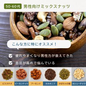 ミックスナッツ 素焼き ナッツ 男性 50-6...の詳細画像3