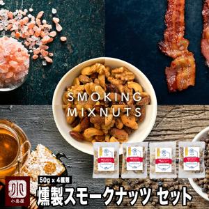 ナッツ ギフト プレミアム 燻製 スモークナッツ...の商品画像