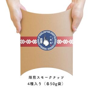 ナッツ ギフト プレミアム 燻製 スモークナッ...の詳細画像1