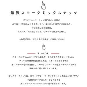 ナッツ ギフト プレミアム 燻製 スモークナッ...の詳細画像4