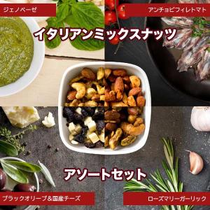ナッツ ギフト 自家製 イタリアンミックスナッツ アソート セット ミックスナッツ トッピング付き ギフト プレゼント お酒 おつまみ 爆買