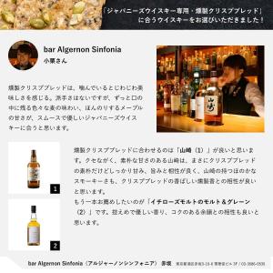 ミックスナッツ ウイスキー専用 高級 燻製 ナ...の詳細画像4