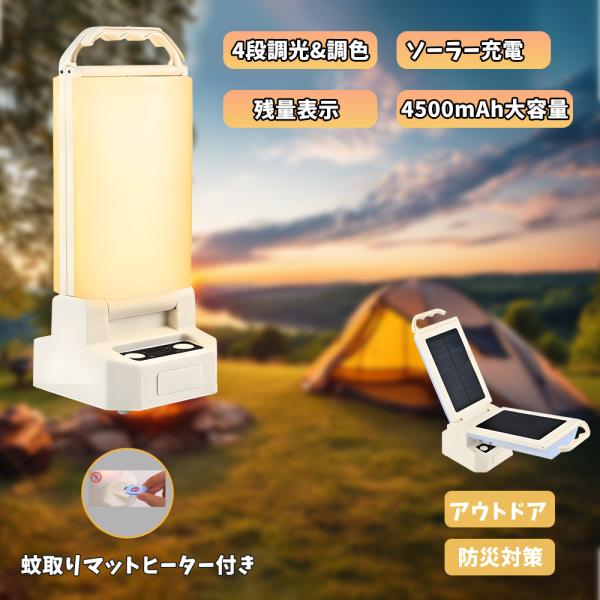 ソーラー ランタン 充電式 LED ランタン USB充電式 無段階調光 スマホ充電可能 IP65防水...