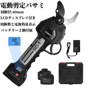 電動剪定バサミ  二つブレード連動バッテリー2個付き 充電式剪定ばさみ 切断径40mm SHOKA 充電式剪定バサミSD-1は業界で唯一二つブレード連動するタイプ｜kojima1212