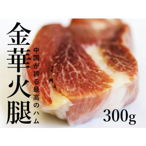 金華ハム  300g