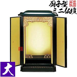PC厨子型ミニ仏壇(大)現品大特価‼︎ 厨子型ミニ仏壇 大 本体+掛軸セット : 京都の仏具屋さん 香華堂 - 通販