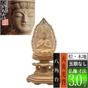 128000円■高級柘植仏像■A3 大黒天 大日如来 鬼子母神 弥勒菩薩 立像 受注生産品（納期3ヶ月）仏像 総柘植材・八角飛天光背：大日如来3.0寸