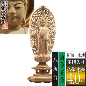 香華堂特撰 仏壇用御仏像 天台宗用 座弥陀 柘植製 木地 玉眼入り 2.0寸