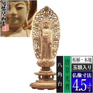 香華堂特撰 仏壇用御仏像 天台宗用 座弥陀 柘植製 木地 玉眼入り 2.0寸