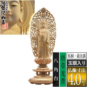 阿弥陀如来立像 6寸 #298 八角台座 宝相華唐草 ◆白檀 木彫 仏像 阿弥陀如来立像 6寸 #298 八角台座 宝相華唐草 ◇白檀 木彫 仏像