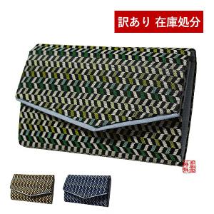 訳ありマチ付き数珠袋 約15×9cm 色違杉綾模様 (いろちがい すぎあやもよう) 青/緑/茶 数珠入れ ヘリンボーン アウトレット 数珠ケース