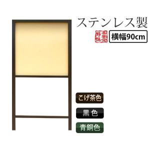 ステンレス製 屋根付き掲示板 屋外用 横幅90cmタイプ 屋根幅100cm 野外 