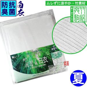 夏用 東レ『風通る白衣』 盛夏用 竹繊維「爽竹」生地の白衣 8サイズ SS