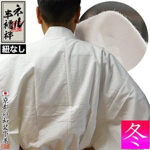 冬用 ネル半襦袢 紐なし 身頃 コットンフランネル 綿100％