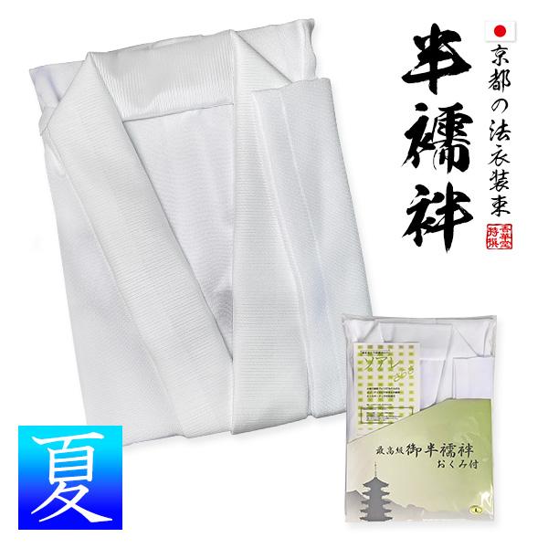 夏用半襦袢 おくみ付き 風をまとう涼感せんい ソアレ さらさ クール 和装 着物 涼しい