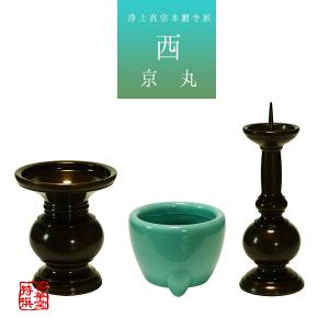 仏具セット 浄土真宗本願寺派 西本願寺用お参りセット付 : 大黒屋仏壇