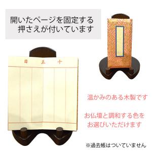 過去帖立 過去帳立 ブラウン色 紫檀色 新ダー...の詳細画像1