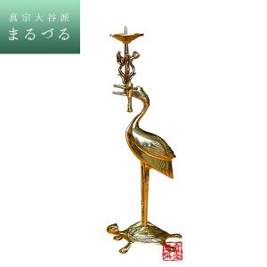 真宗大谷派（お東）専用仏具】 鶴亀燭台4.5寸磨き（右） : お仏壇の