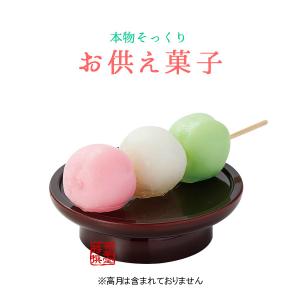 本物そっくり 仏壇用お供え菓子 三色だんご 食品サンプル フードサンプル 料理模型 食品模型