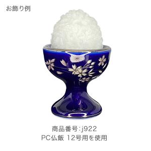 仏器 仏飯器 サライ ルリ色 銀襴さくら 日本...の詳細画像2