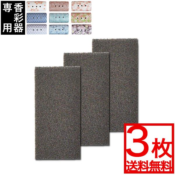 横置き筒型香炉「香彩器」用 防火カーボンフェルト 3.5×7.8cm 3枚一組 交換用 防火フェルト...