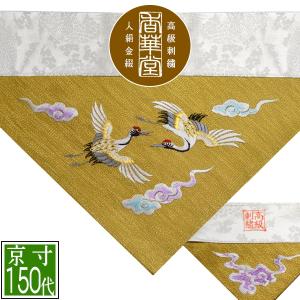 冬用 三角打敷 金綴 高級刺繍 宗紋 西 東 仏光寺派 高田派 前卓用+上卓