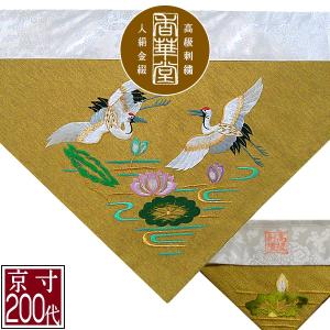 冬用 三角打敷 金綴 高級刺繍 宗紋 西 東 仏光寺派 高田派 前卓用+上卓