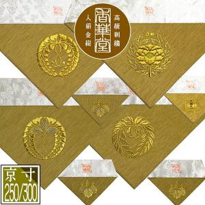 冬用 三角打敷 金綴 高級刺繍 宗紋 西 東 仏光寺派 高田派 前卓用+上卓
