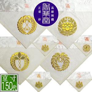 冬用 三角打敷 金綴 高級刺繍 宗紋 西 東 仏光寺派 高田派 前卓用+上卓