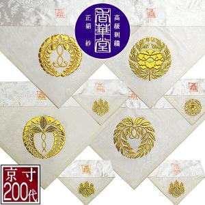 冬用 三角打敷 金綴 高級刺繍 宗紋 西 東 仏光寺派 高田派 前卓用+上卓