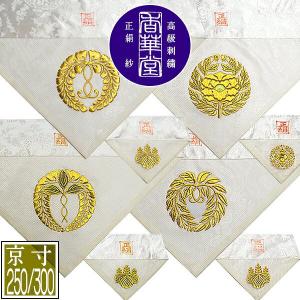 夏用 三角打敷 正絹紗 高級刺繍 宗紋 西 東 仏光寺派 高田派 前卓用+上