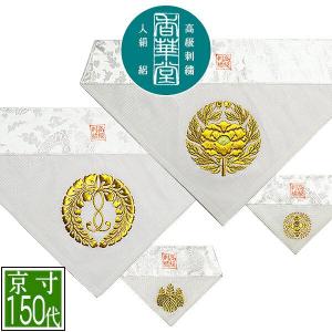 冬用 三角打敷 金綴 高級刺繍 宗紋 西 東 仏光寺派 高田派 前卓用+上卓