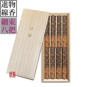 山田松香木店 進物用 沈香 華洛 太束8把 桐箱入 進物用お線香 贈答用
