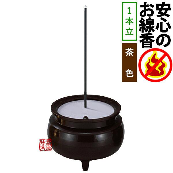 火を使わない・安心のお線香 一本立 予備電池2個付 色 茶色 LEDライト 電子線香 点灯 消灯
