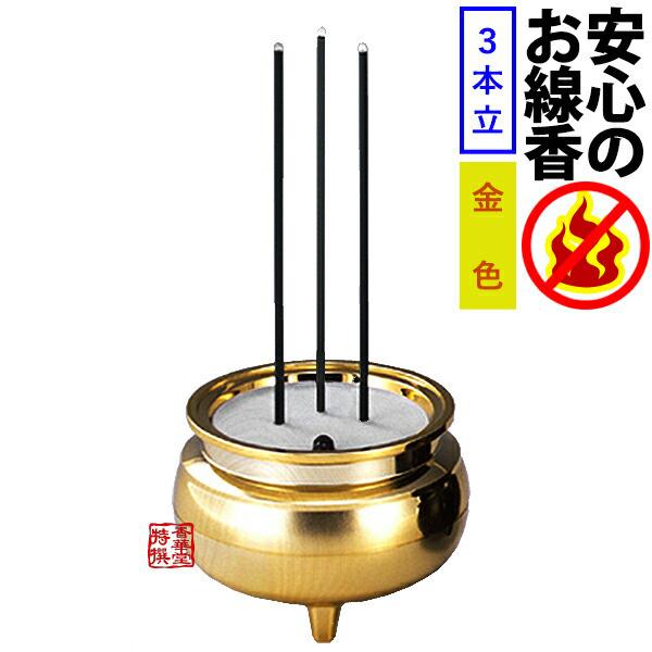 火を使わない・安心のお線香 三本立 予備電池2個付 金色 LEDライト 電子線香 点灯 消灯