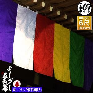五色幕・三色幕セミオーダー テトロン緞子 (どんす) 斑幕 まだらまく