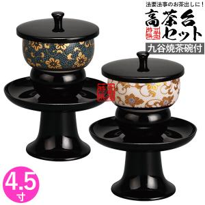 日本製 穴あき茶托セット 黒 フチ金 九谷焼茶碗付 青粒鉄仙 白粒鉄仙