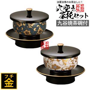 日本製 穴あき茶托セット 黒 九谷焼茶碗付 木米 山水 4.2寸 奥行12.5cm